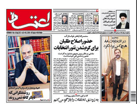 روزنامه اعتماد، شماره 2232