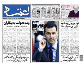 روزنامه اعتماد، شماره 2241