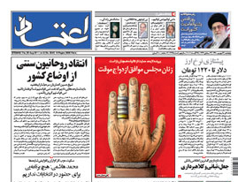 روزنامه اعتماد، شماره 2245