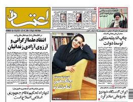 روزنامه اعتماد، شماره 2250