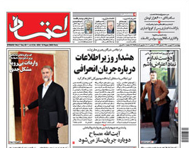 روزنامه اعتماد، شماره 2254