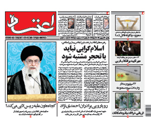روزنامه اعتماد، شماره 2263