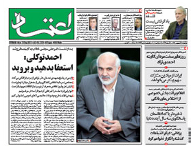 روزنامه اعتماد، شماره 2264
