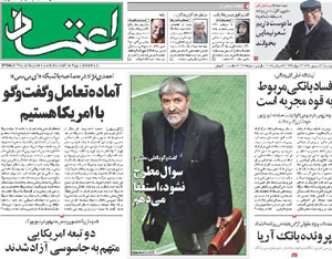 روزنامه اعتماد، شماره 2267