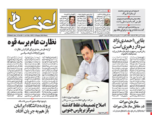 روزنامه اعتماد، شماره 2275