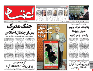 روزنامه اعتماد، شماره 2276