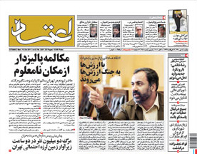 روزنامه اعتماد، شماره 2281