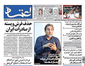 روزنامه اعتماد، شماره 2283