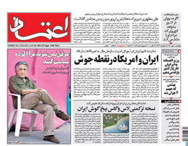 روزنامه اعتماد، شماره 2284