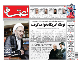 روزنامه اعتماد، شماره 2286