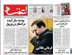 روزنامه اعتماد، شماره 2290