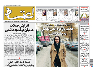 روزنامه اعتماد، شماره 2296