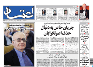 روزنامه اعتماد، شماره 2298