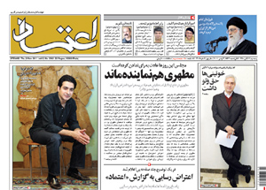 روزنامه اعتماد، شماره 2302