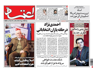 روزنامه اعتماد، شماره 2303