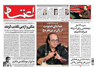 روزنامه اعتماد، شماره 2306