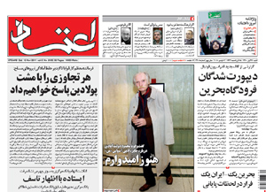 روزنامه اعتماد، شماره 2308