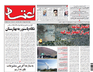 روزنامه اعتماد، شماره 2309