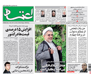 روزنامه اعتماد، شماره 2310