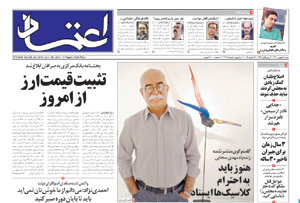 روزنامه اعتماد، شماره 2316
