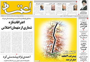 روزنامه اعتماد، شماره 2319