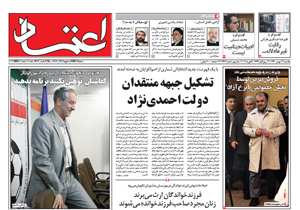 روزنامه اعتماد، شماره 2323