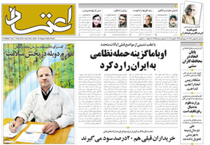 روزنامه اعتماد، شماره 2325