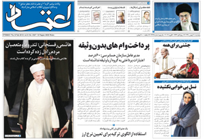 روزنامه اعتماد، شماره 2327