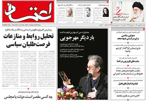 روزنامه اعتماد، شماره 2329
