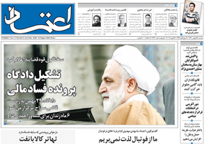روزنامه اعتماد، شماره 2330