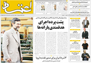 روزنامه اعتماد، شماره 2333