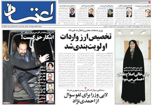 روزنامه اعتماد، شماره 2340