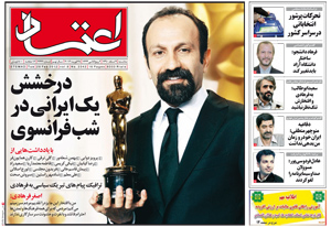 روزنامه اعتماد، شماره 2342
