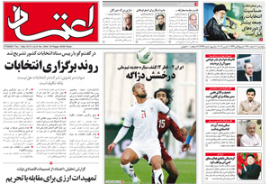 روزنامه اعتماد، شماره 2344