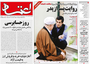 روزنامه اعتماد، شماره 2355