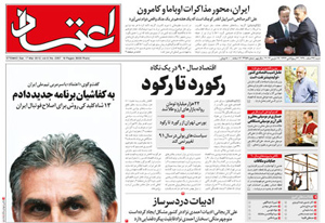 روزنامه اعتماد، شماره 2357