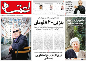 روزنامه اعتماد، شماره 2360