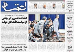 روزنامه اعتماد، شماره 2361