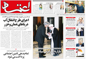 روزنامه اعتماد، شماره 2364