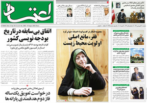 روزنامه اعتماد، شماره 2365