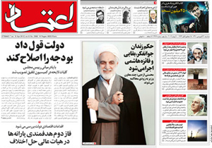روزنامه اعتماد، شماره 2366