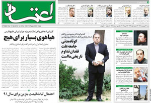 روزنامه اعتماد، شماره 2369