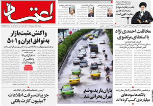 روزنامه اعتماد، شماره 2371
