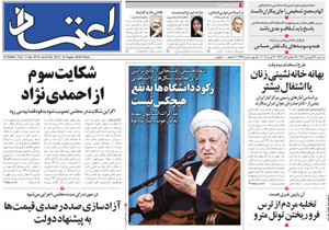 روزنامه اعتماد، شماره 2372