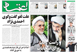روزنامه اعتماد، شماره 2373