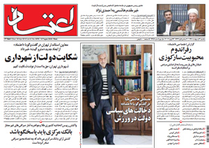 روزنامه اعتماد، شماره 2376