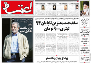 روزنامه اعتماد، شماره 2377