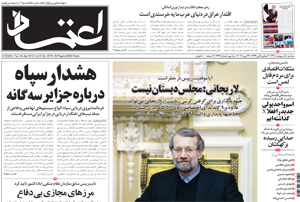 روزنامه اعتماد، شماره 2378