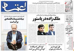 روزنامه اعتماد، شماره 2379