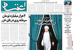 روزنامه اعتماد، شماره 2391